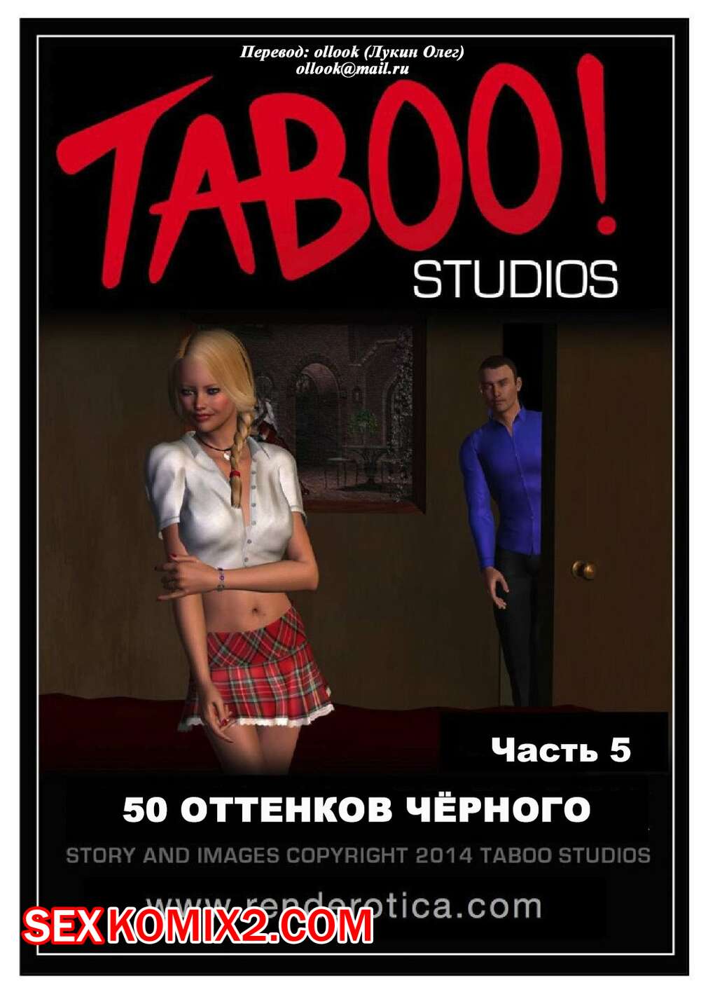 Порно комикс 50 оттенков чёрного. Часть 5