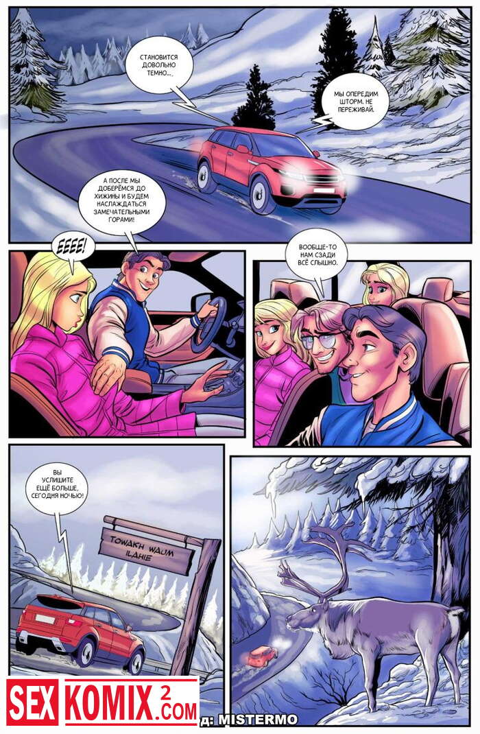 Порно комикс Cнега.