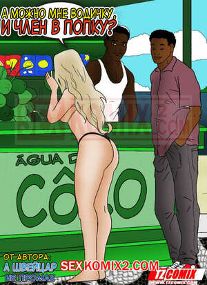 Порно комикс А можно мне водичку и член в попку. Uma Agua e um Pau no Cu. HQPorno. TZComiX
