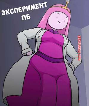 Порно комикс Adventure Time. Эксперимент ПБ. Pbs Experiment. SoloDusk.