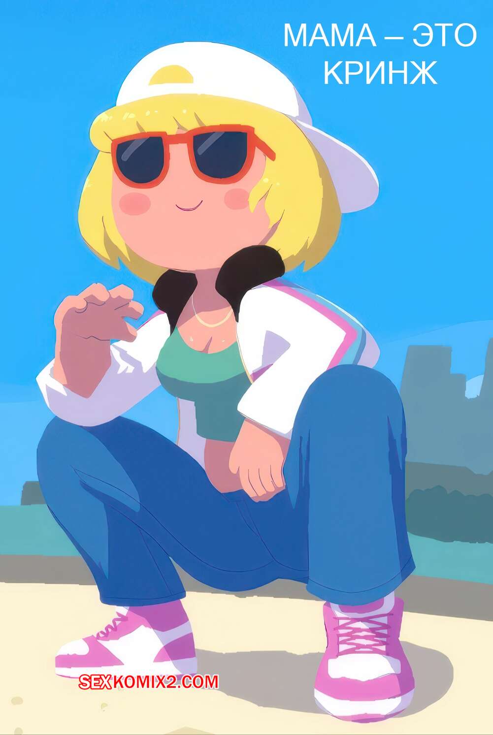 Порно комикс Adventure Time. Мама это кринж. Moms Are Cringe. Ta777371.