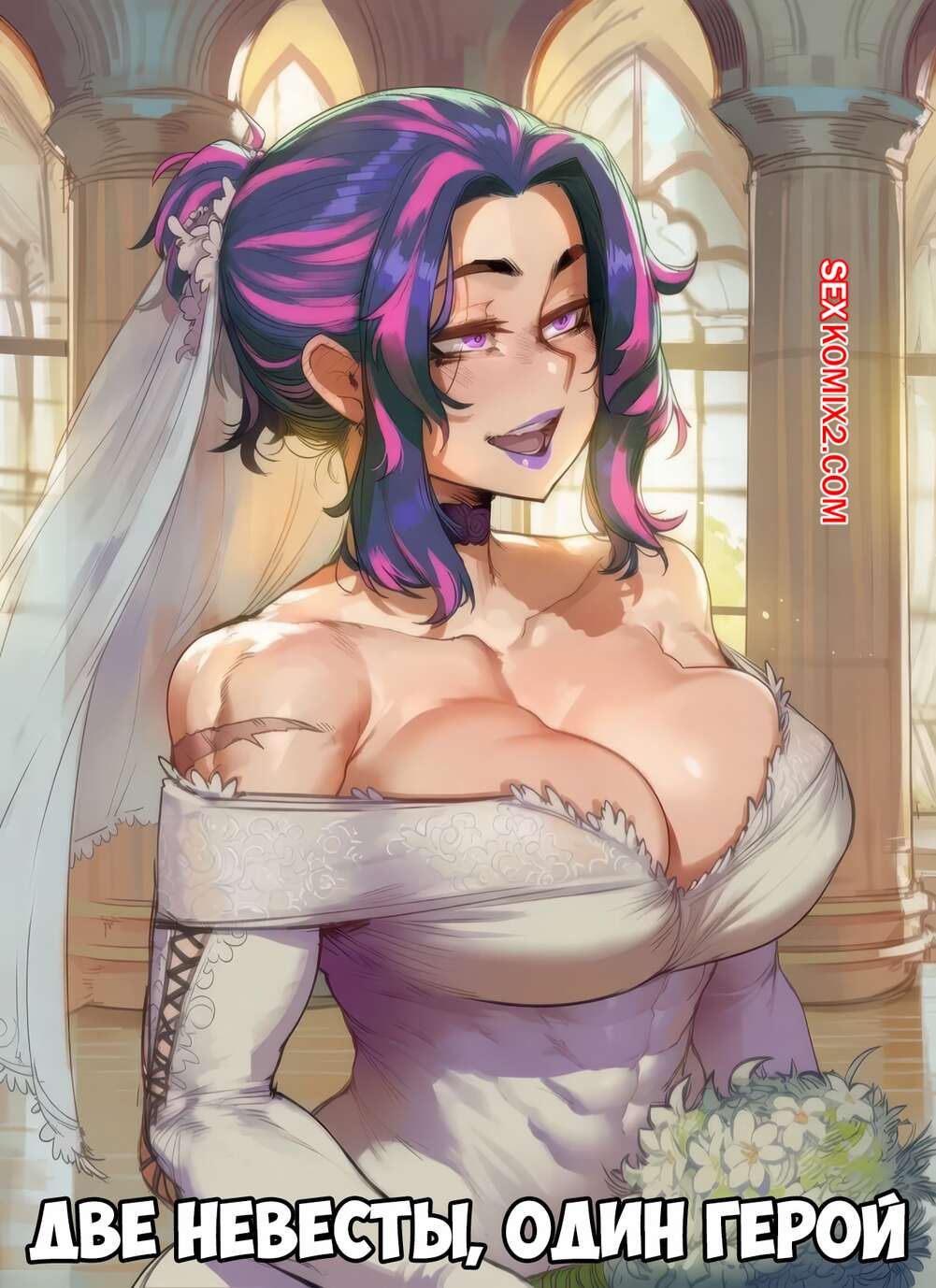 Порно комикс Академия. Две невесты, один герой. Two Brides, One Hero. Amadeus V.