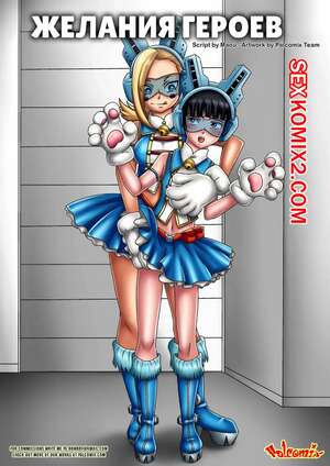 Порно комикс Академия. Желания героев. Heros Desire. PalComix.
