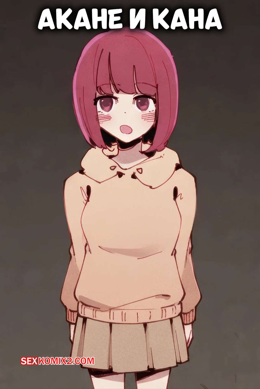 Порно комикс Акане и Кана. Akane and Kana. GSUS.