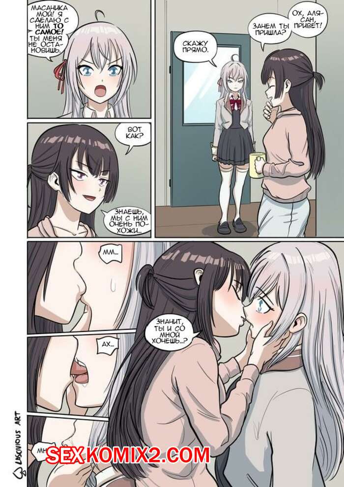 Порно комикс Аля X Юки. Alya X Yuki. Lascivious Art