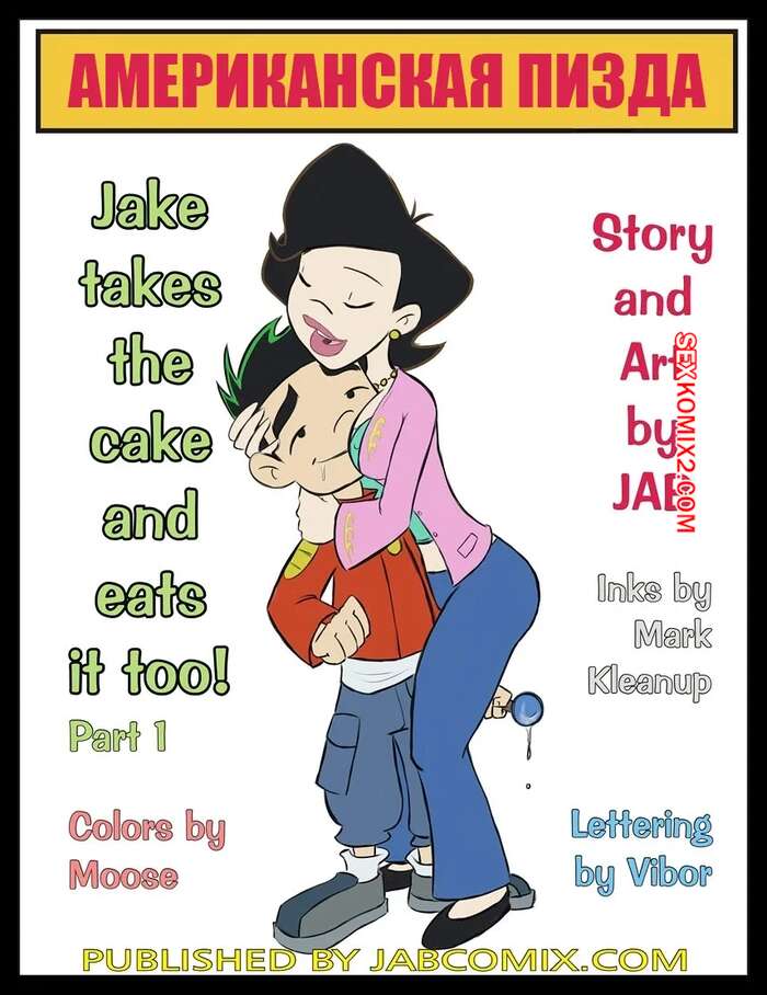 Порно комикс American Dragon Jake Long. Американская пизда. Часть 1. Americunt Dragon. JABComix