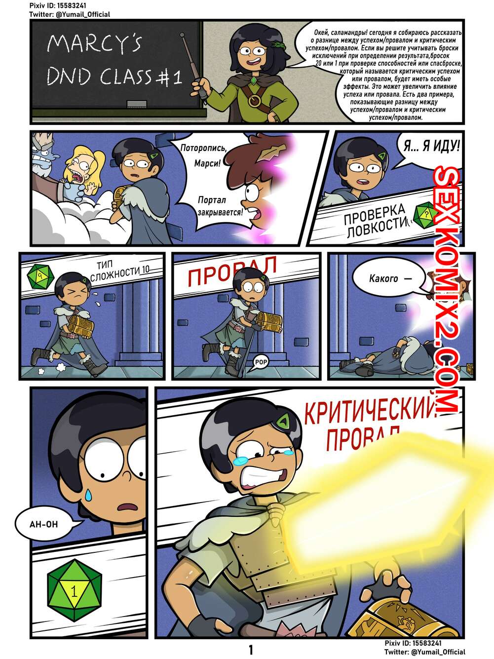 Порно комикс Амфибия. Девичник. Yumail Official