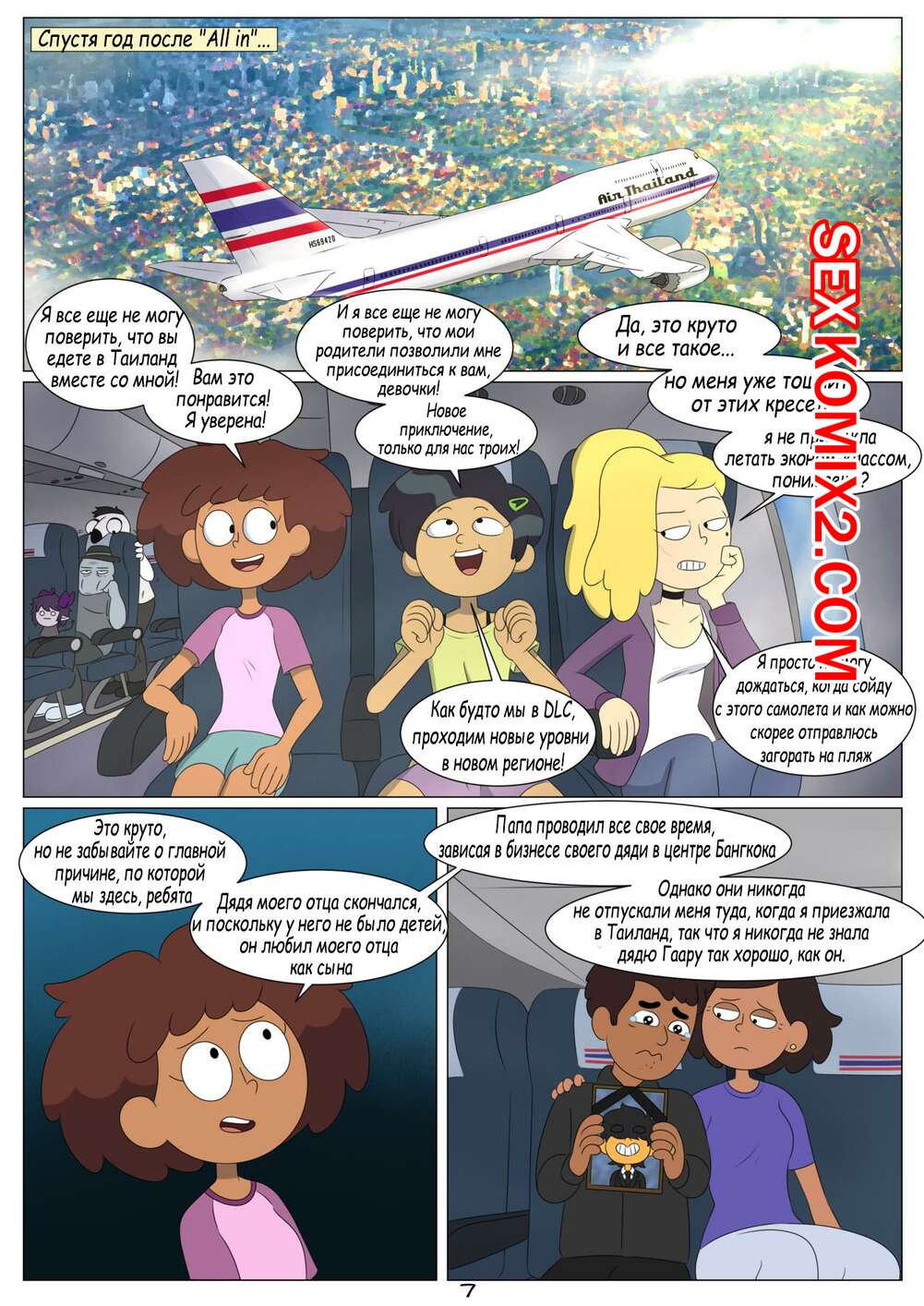 Порно комикс Амфибия. Ночь в Бангкоке. Nocunoct