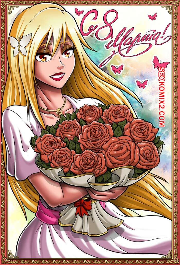 Порно комикс Анастасия. Праздничный календарь 2025. by sexkomix2.com