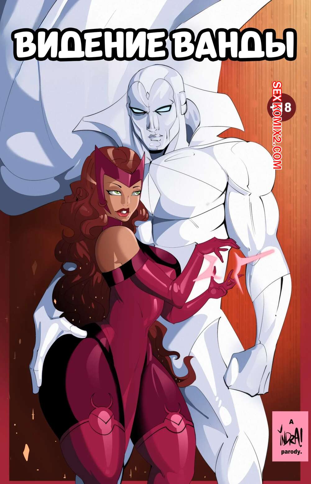 Порно комикс Avengers. Видение Ванды. Wandas Vision. Indra.