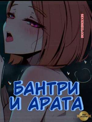 Порно комикс Банри и Арата. Banri x Arata. Niui