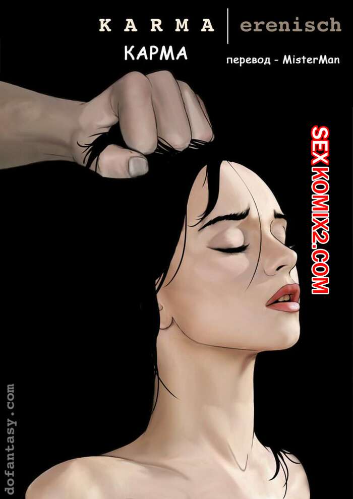 Порно комикс БДСМ. Карма