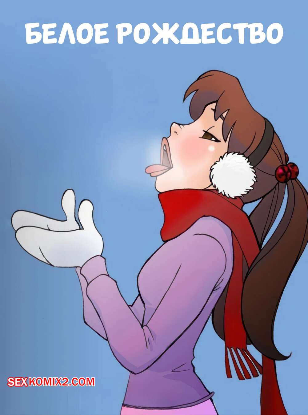 Порно комикс Белое рождество. A White XXXMas. JABComix.