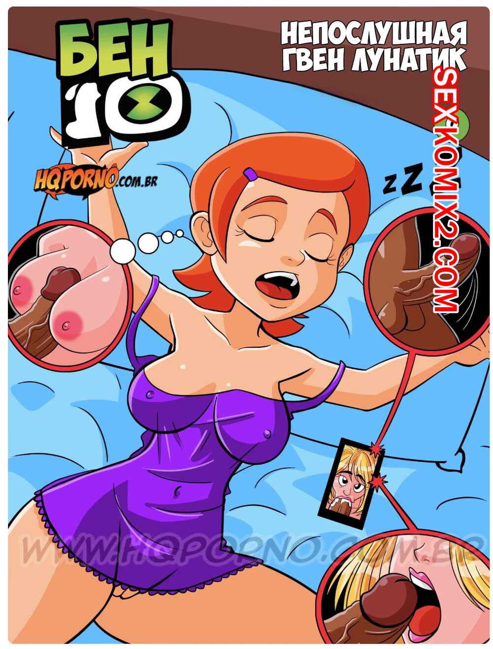 Порно комикс Бен 10. Часть 9. Benn 10. HQporno