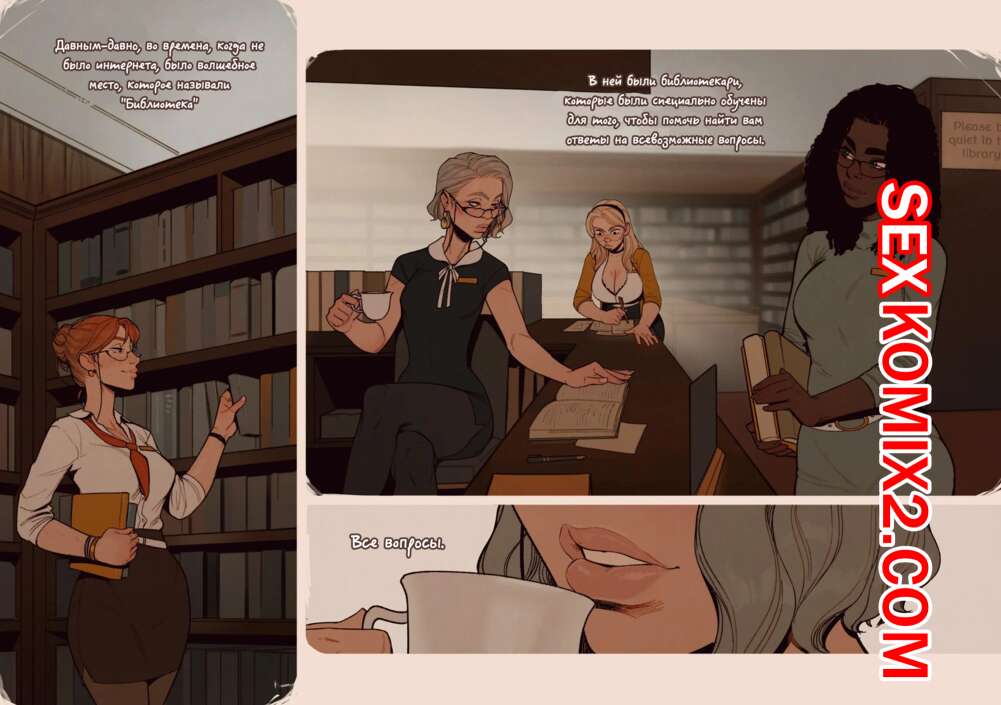 Порно комикс Библиотека. Library. Incase