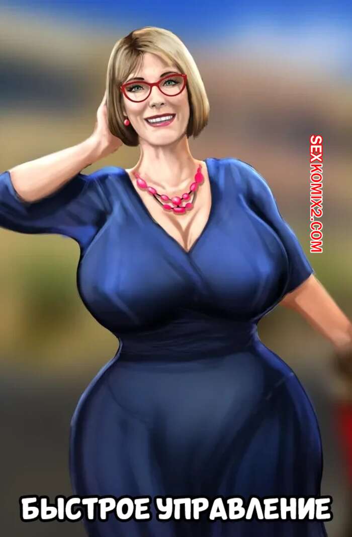 Порно комикс Быстрое управление. Fast Government. JaguarArt.