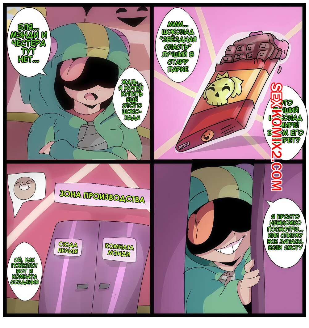 Порно комикс Brawl Stars. Мэнди и секретный ингредиент. Huesosdry