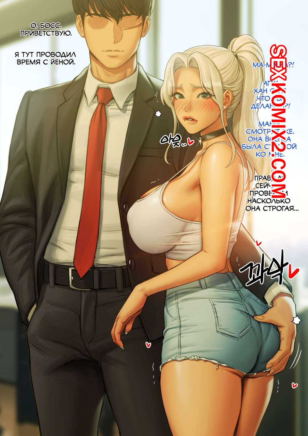 Порно комикс CEO and bodyguard. Часть 12. roborobocap