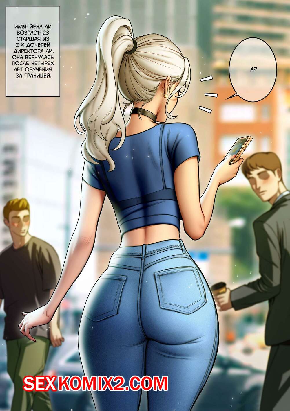 Порно комикс CEO and bodyguard. Часть 2. roborobocap