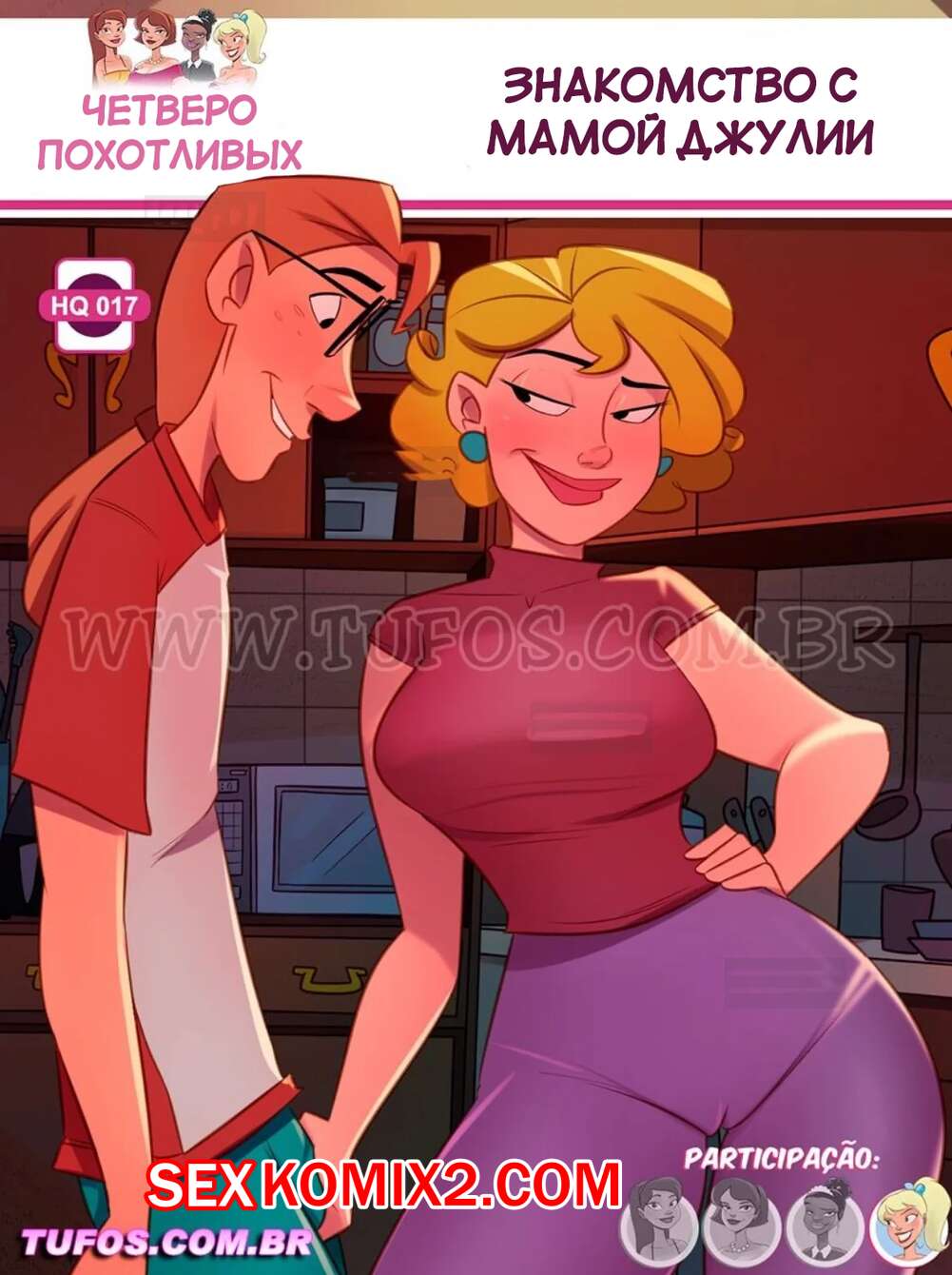 Порно комикс Четверо похотливых. Часть 17. As 4 sacanas. Tufos