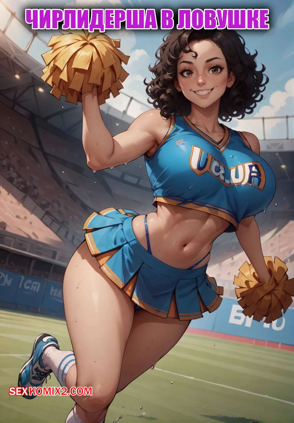 Порно комикс Чирлидерша в ловушке. Cheerleader in trap. Velzevulito.