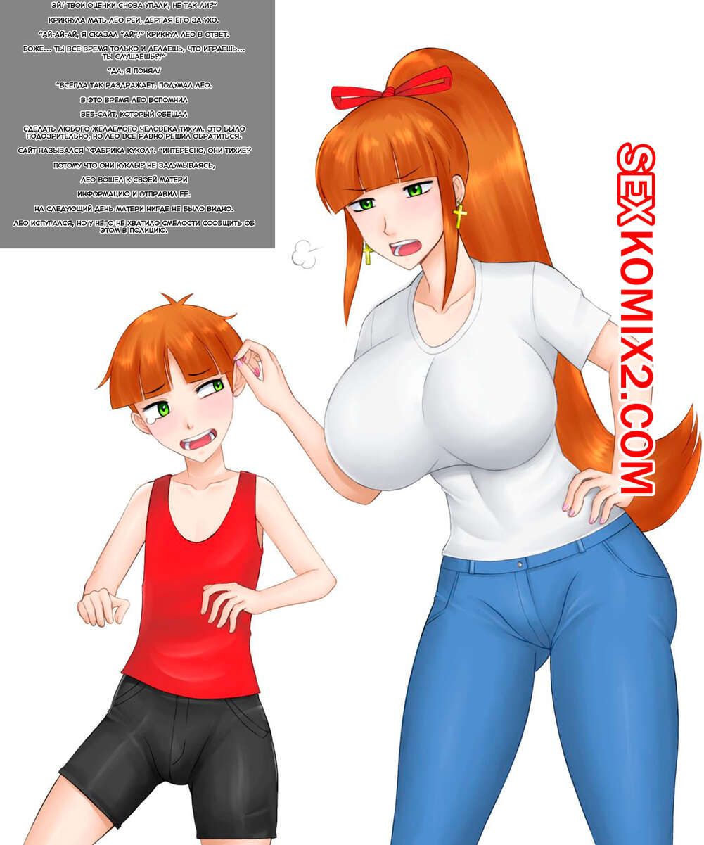 Порно комикс Что, если мама станет секскуклой. Ryuda Kosei