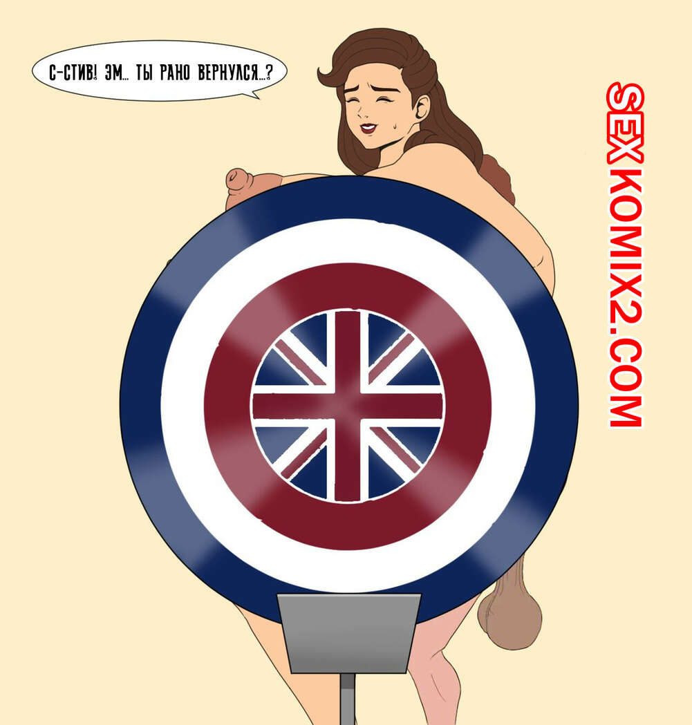 Порно комикс Что если. Captain Carter. What If. BLEACHED