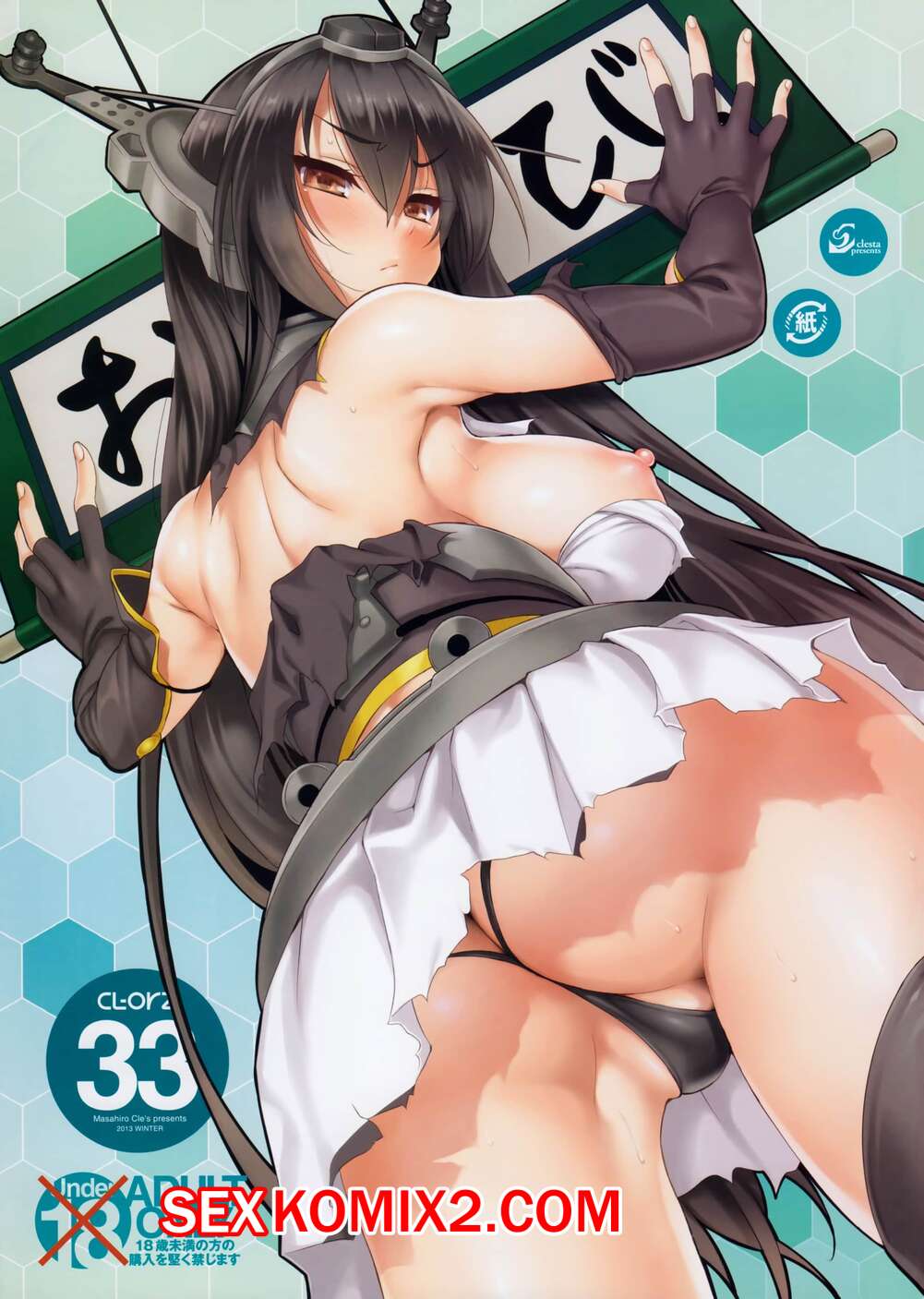 Порно комикс CL orz. Часть 33. Kantai Collection