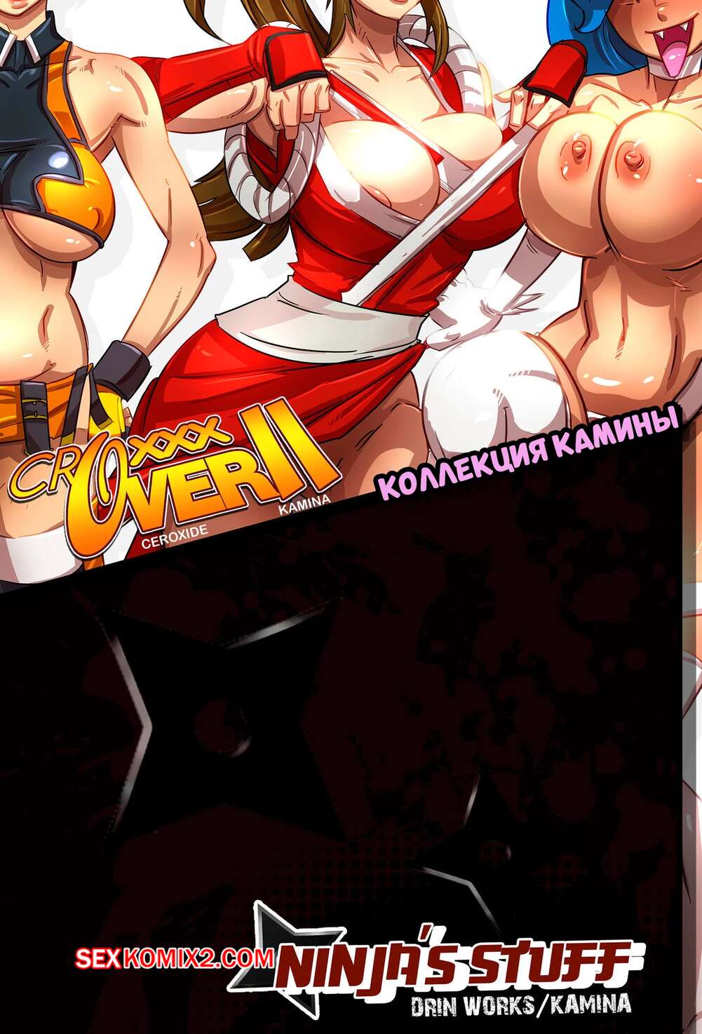 Порно комикс Croxxx Over II. Коллекция Камины. Kamina1978.