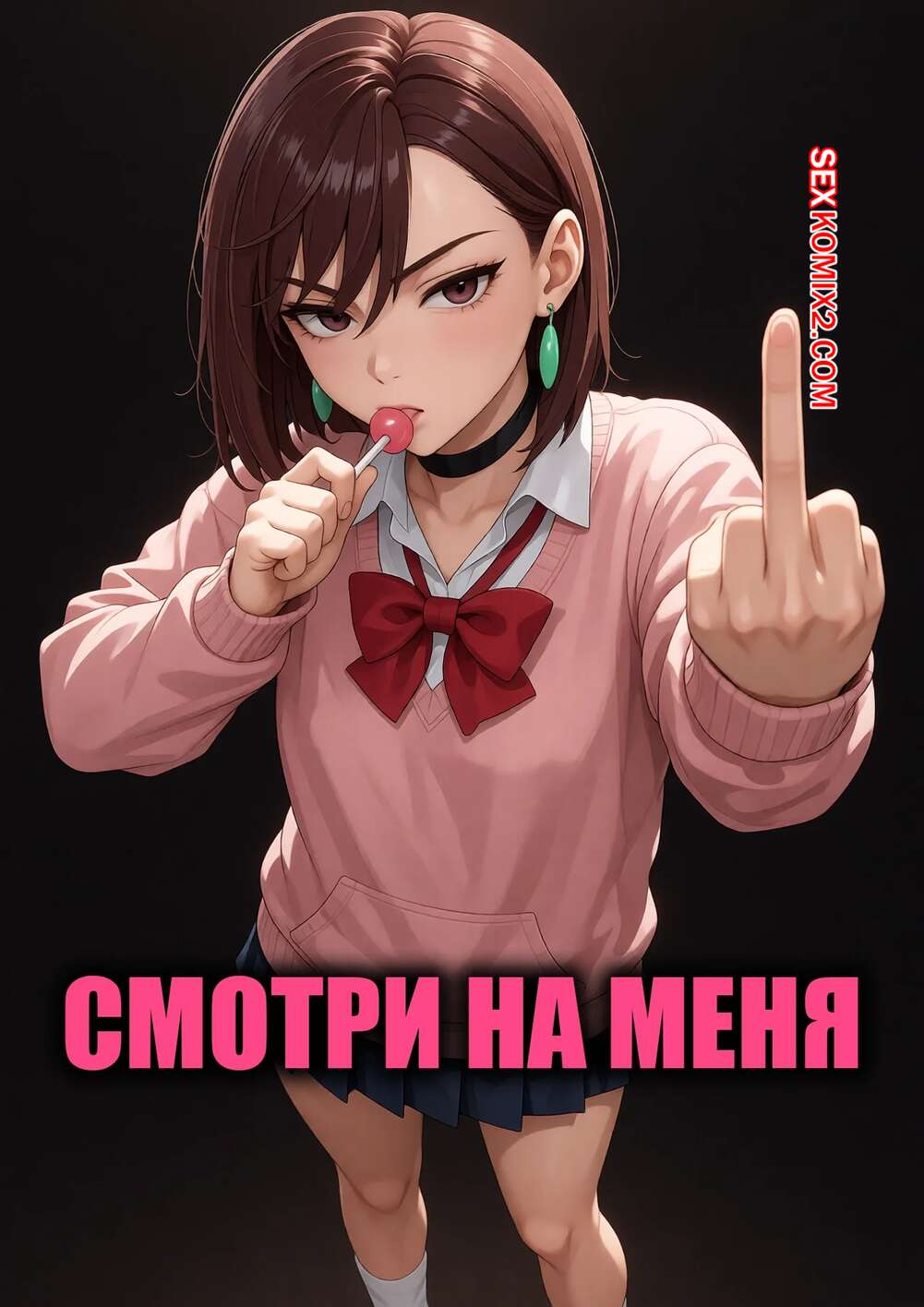 Порно комикс Dandadan. Смотри на меня. WATCH ME. World Waifus.