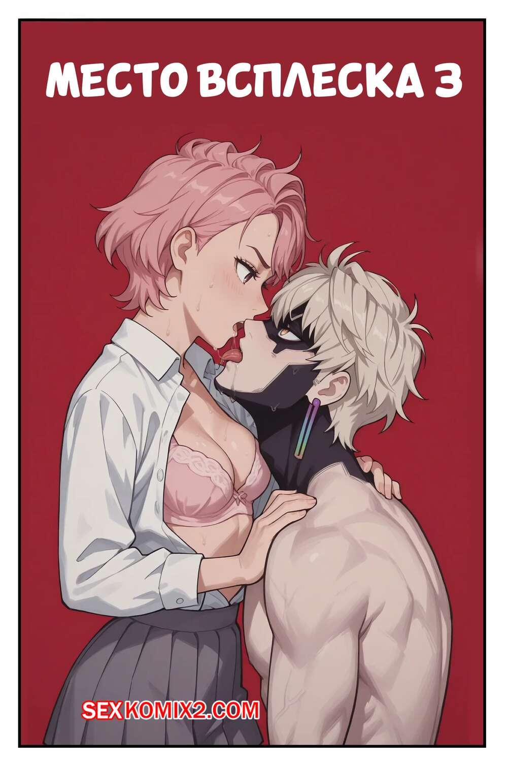 Порно комикс Dandadan. Высвобожденная энергия. Часть 3. Scarlet Meow