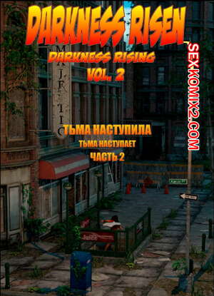 Порно комикс DC Universe. Тьма надвигается. The Darkness Rising. Часть 2