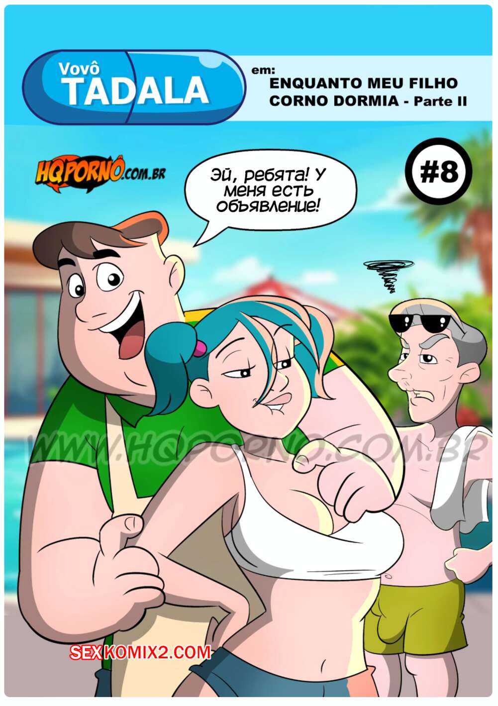 Порно комикс Дедушка Тадала. Часть 8. Vovo Tadala. HQPorno