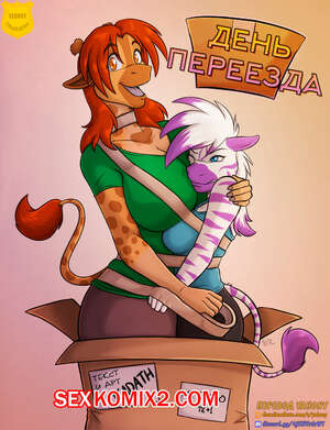 Порно комикс День переезда. Moving day. Kadath