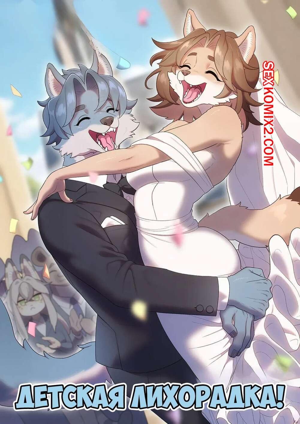 Порно комикс Детская лихорадка. Baby Fever, ON. Strong Bana.