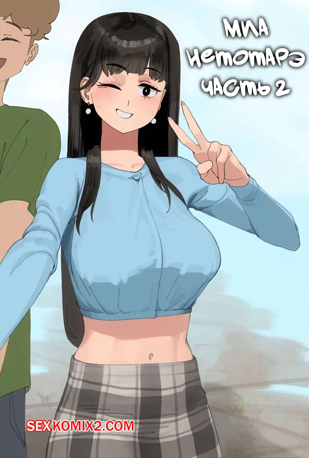 Порно комикс Девушка подсаживает парня на NTR. Часть 2. GF lures BF to NTR. Wjs07