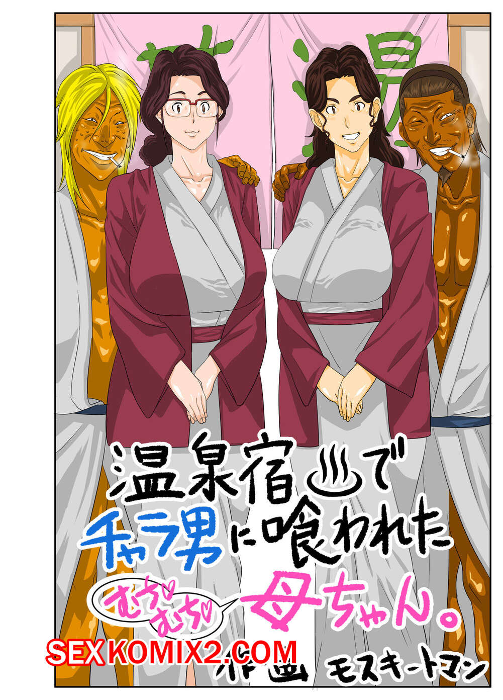 Порно комикс Девушки на горячих источниках