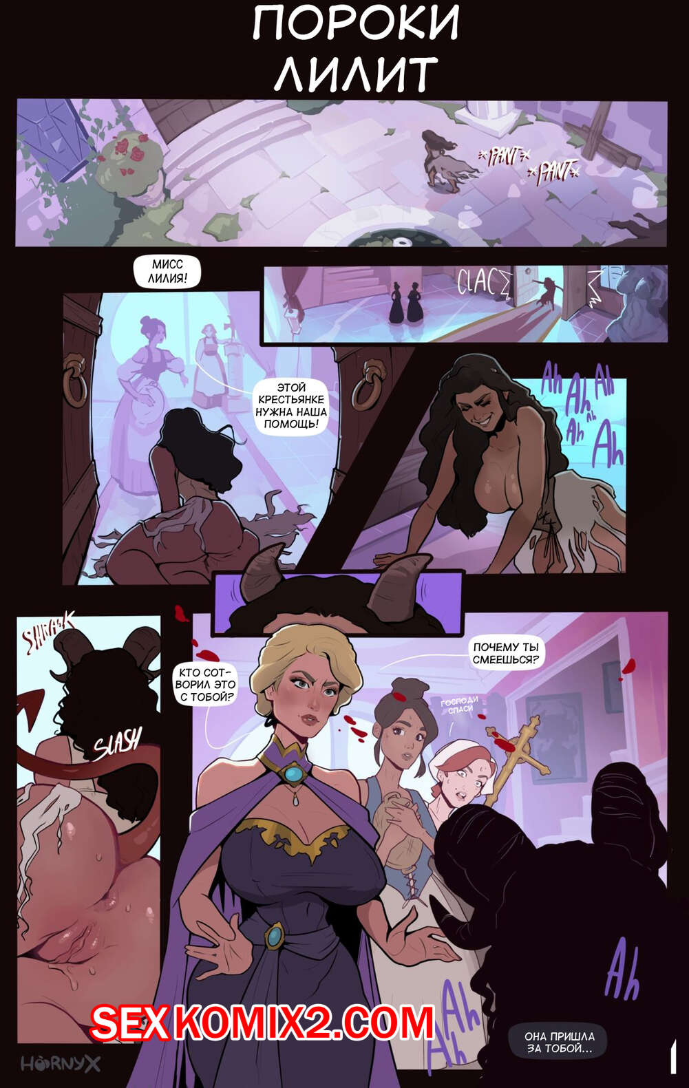Порно комикс Diablo. Порка Лилит. Liliths corruptions Diablo 4. Hornyx