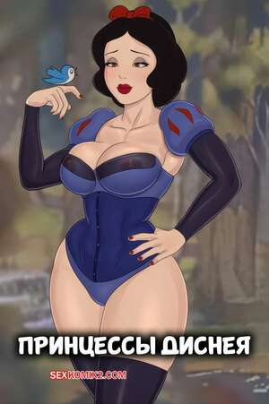 Порно комикс Disney. Принцессы Диснея. Disney Princesses. Rocner.