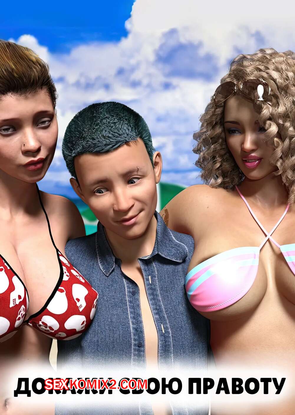 Порно комикс Докажи свою правоту. Часть 1. Prove Thy Self. Y3DF.