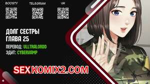 Порно комикс Долг Сестры. Части 25 и 26 и 27. My Sister Duty