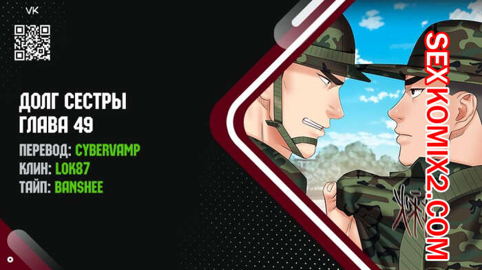 Порно комикс Долг Сестры. Части 49 и 50 и 51. My Sister Duty