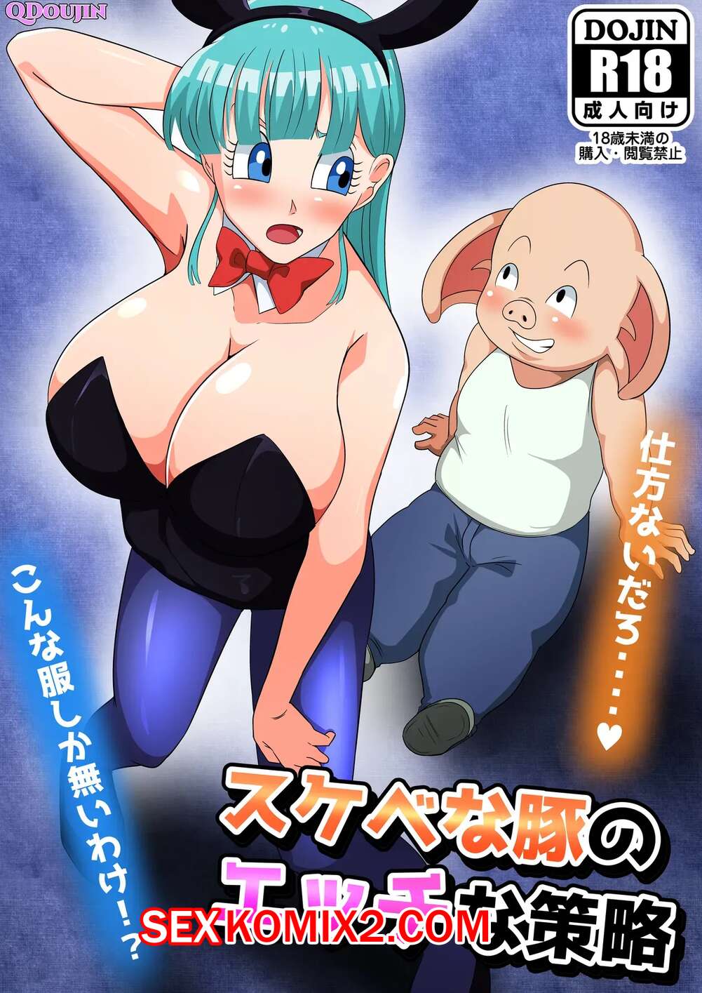 Порно комикс Dragon Ball. Озорные проделки извращенной свиньи