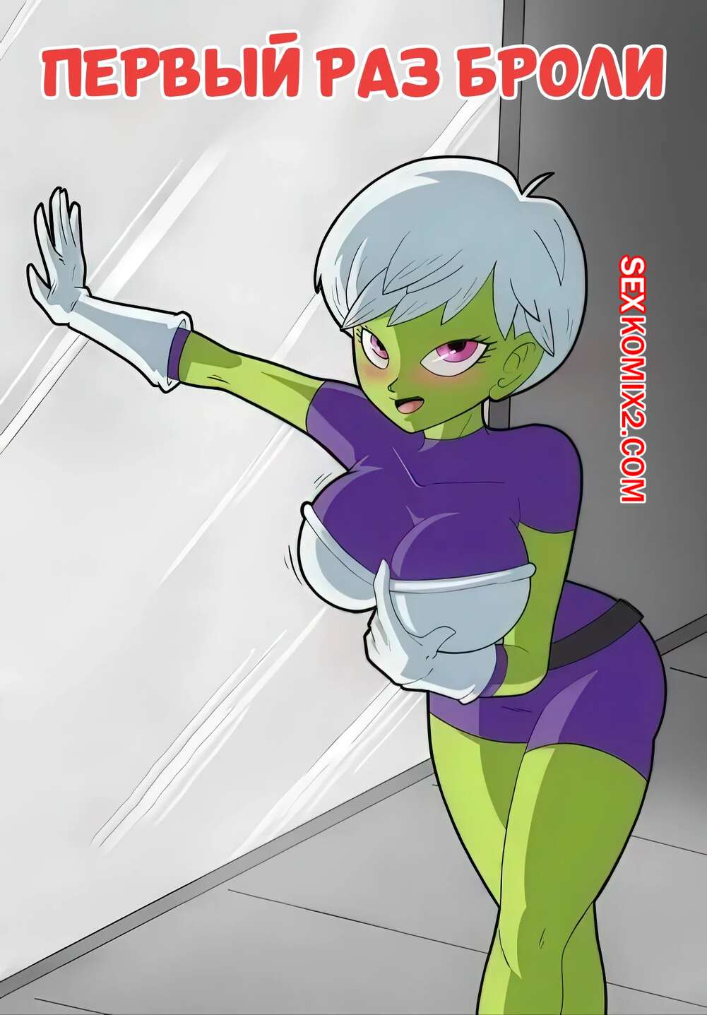 Порно комикс Dragon Ball. Первый раз Броли. Brolys First Time. DarkToons Cave.