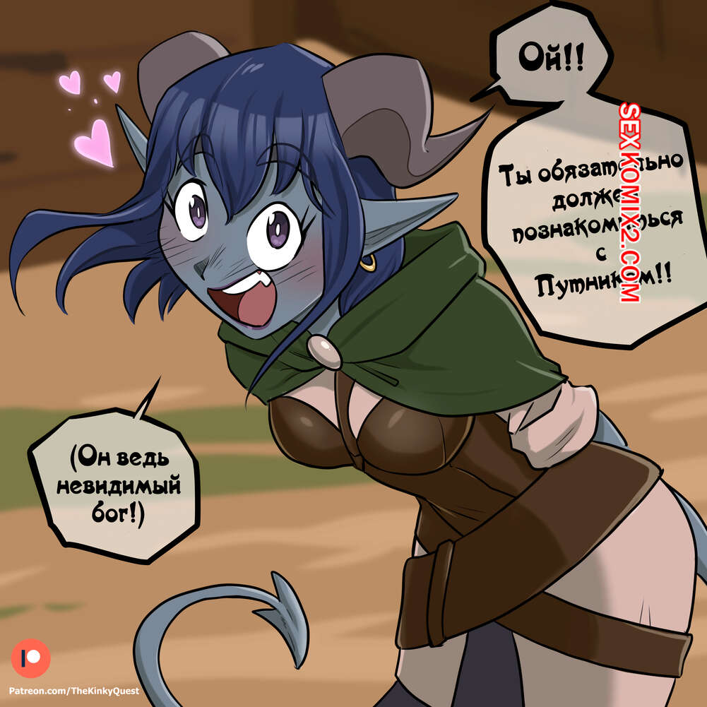 Порно комикс Dungeons and Dragons. Познакомьтесь с путником. The Kinky Quest