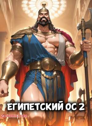 Порно комикс Египетский ОС. Часть 2. Egyptian OC. PS AI.