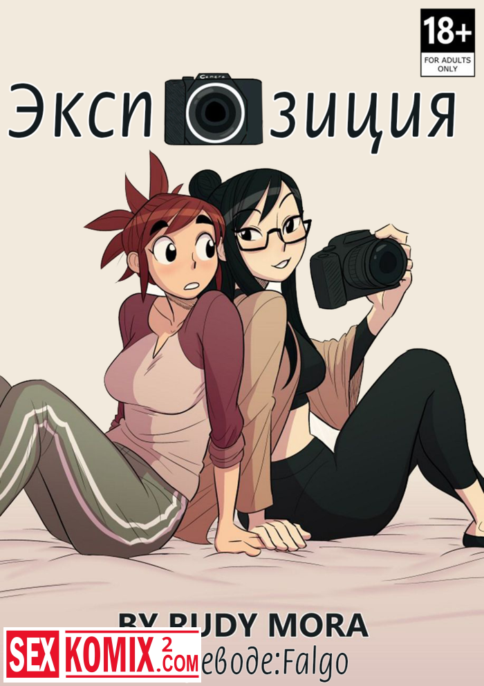 Порно комикс Экспозиция.