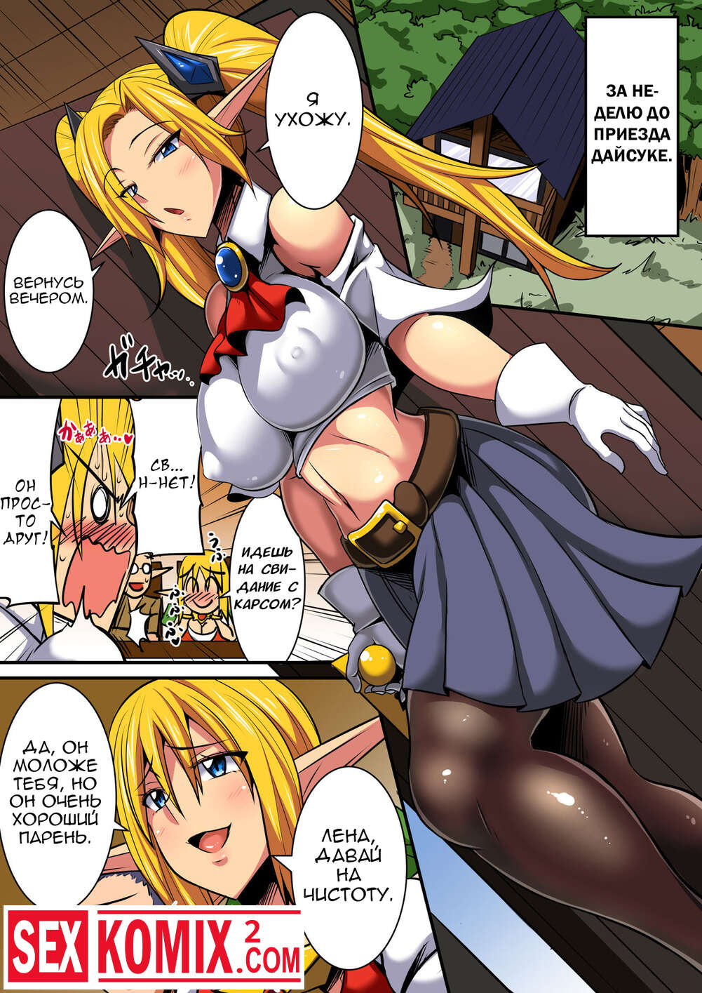 Порно комикс Эльф Oyako и Pakopako Ibunka Koryu.