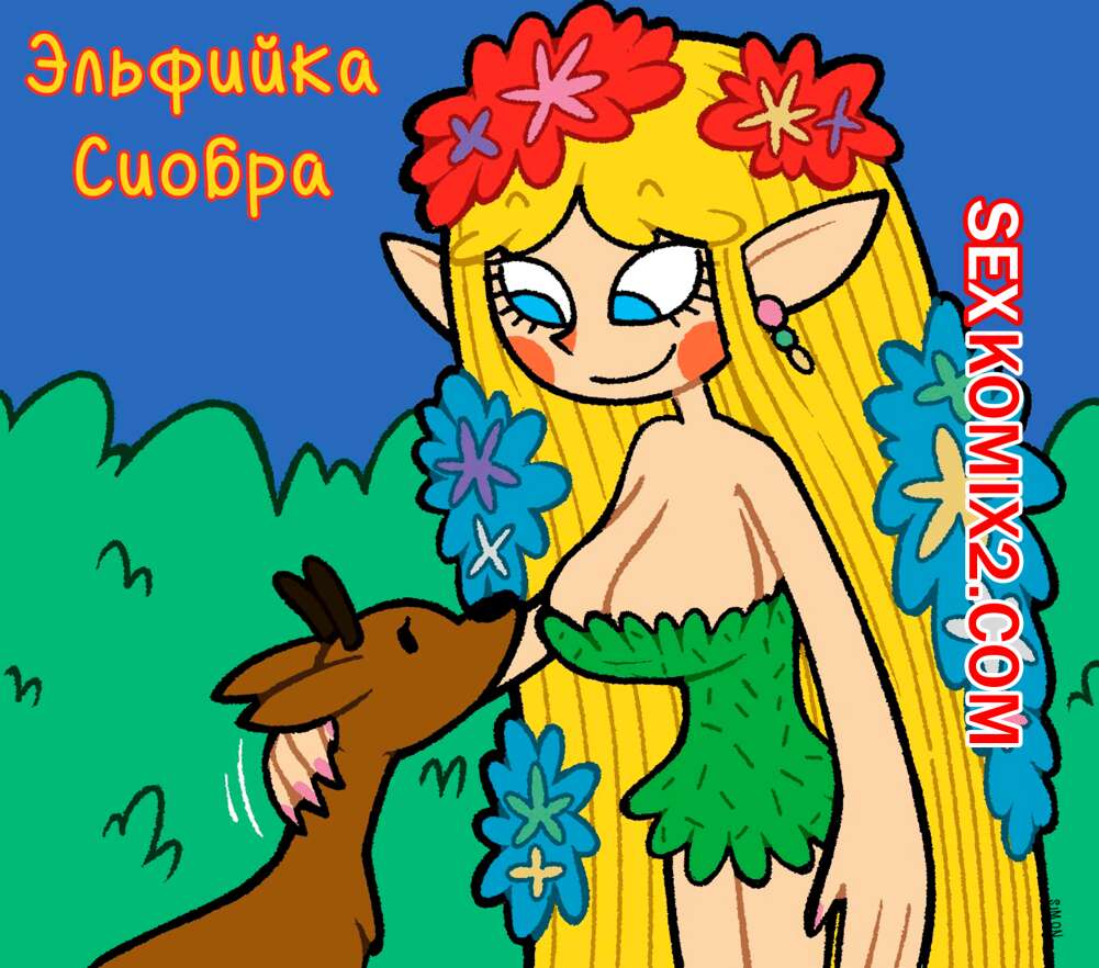 Порно комикс Эльфийка Сиобра. Siohbra the Elf. BlasterMaster.
