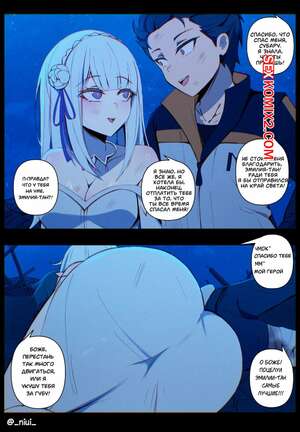 Порно комикс Эмилия. Emilia. Niui